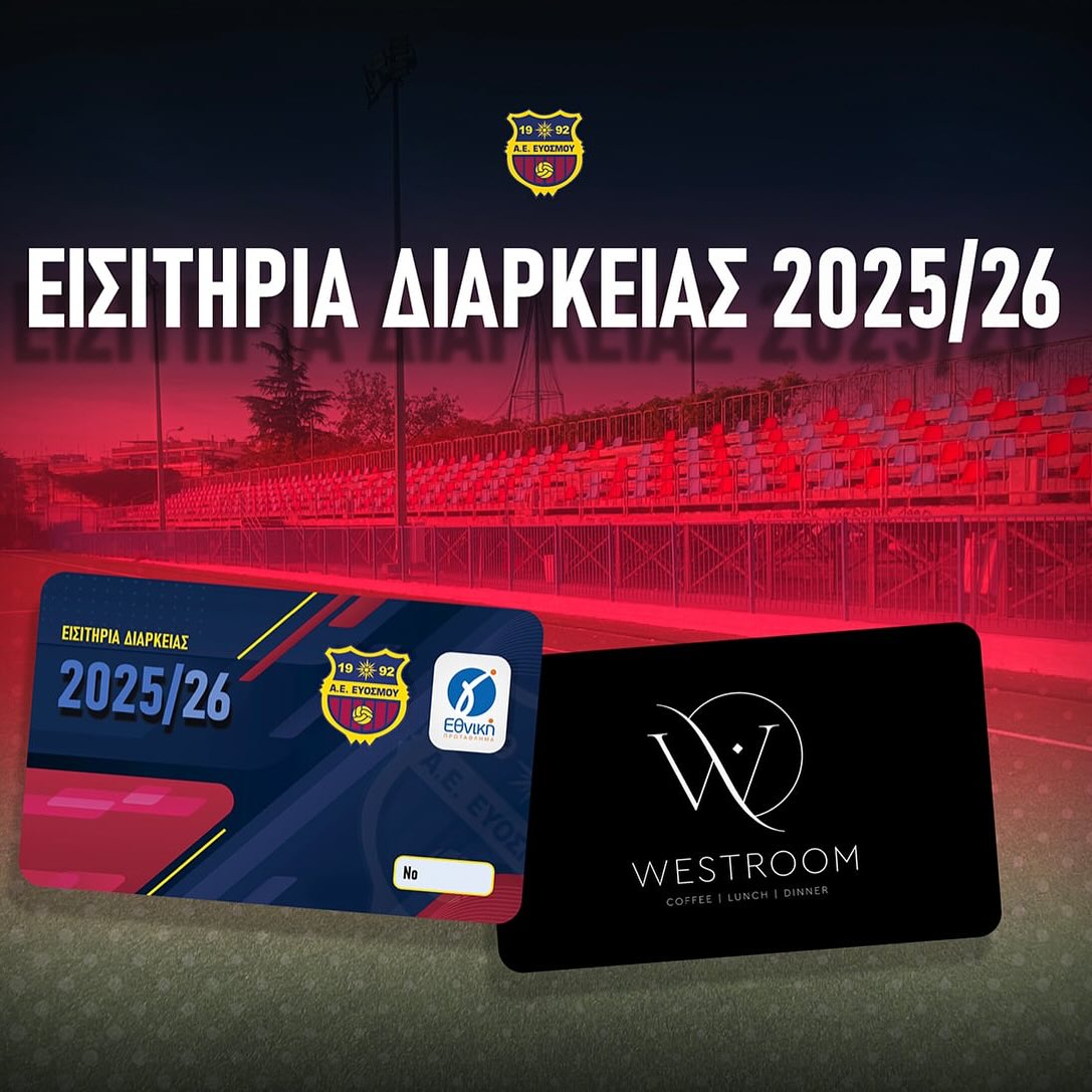 Η θέση σου είναι εδώ, κράτησε την για όλη την σεζον