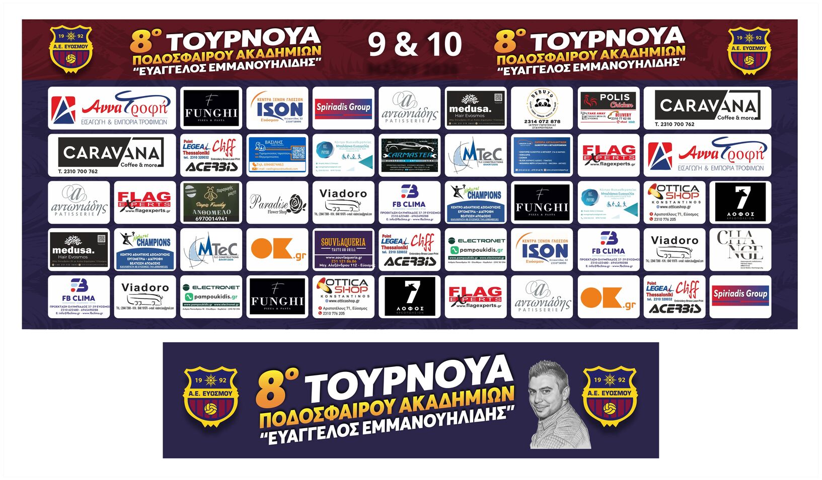 8ο Τουρνουά Ποδοσφαίρου Ακαδημιών  "Ευάγγελος Εμμανουηλίδης"